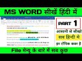 ms word in hindi,ms word class,ms word in hindi 2025,#ms_word_in_hindi,ms word course in hindi