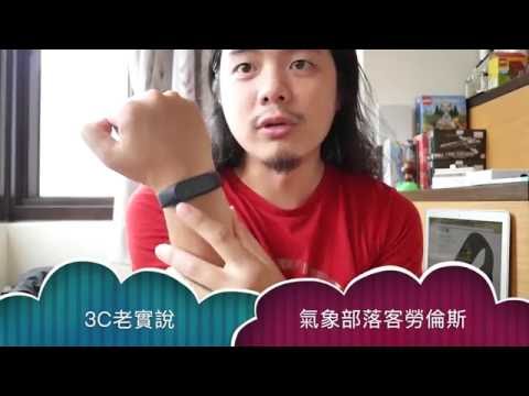 【3C老實說】小米手環2開箱：OLED螢幕、觸控按鍵新登場