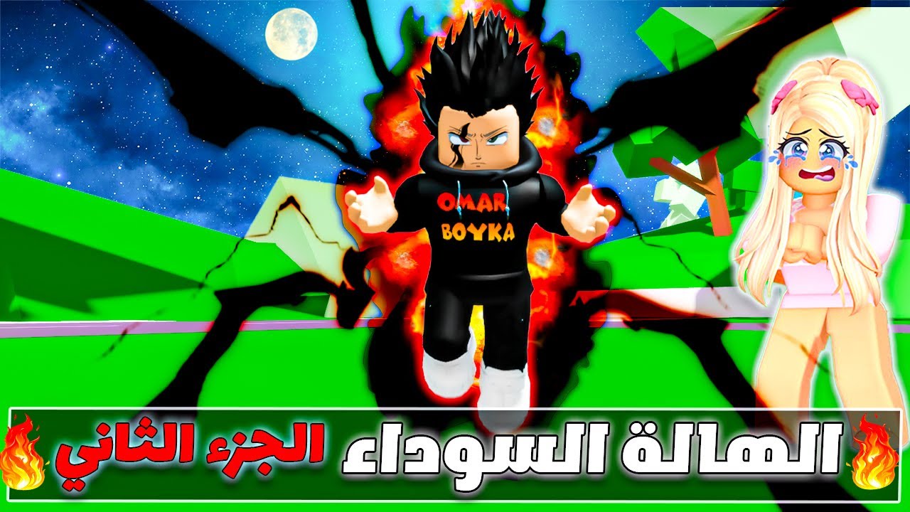 فيلم روبلوكس : لون الهالة بتاعتك تحدد قوتك🔥😱الجزء الثاني #2😈🔥