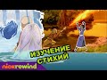 Аватар: Легенда об Аанге | Изучение стихий | Nick Rewind Россия