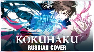 [Guilty Crown Ed 2 На Русском] Kokuhaku (Cover By Sati Akura)