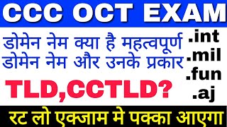 IMPORTANT DOMAIN NAME LIST || CCC Exam October 2019 || CCC Exam Preparation|CCC Live Test