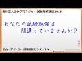 吉川正人のケアマネ試験対策講座2018(vol.1 あなたの試験勉強は間違っていませんか?)