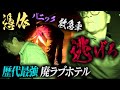 【大パニック】心霊潜入、初のギブアップ！原田も異常発生！「救急車、呼びましょう…」降魔師・阿部が戦慄した衝撃の一部始終！