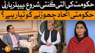 Govt Collapsing - Is PPP Leaving Coalition | Dawn News