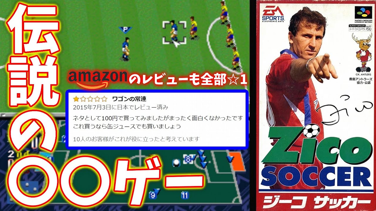 ジーコサッカー 28年前発売の『ジーコサッカー』を買い続ける男性に話を聞いて
