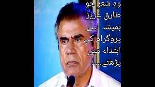 Tariq Aziz Ka Wo Mashoor Shair||||Sad Urdu  Poetry||||Tariq Aziz Show
