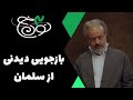Serial Noon Kh 3 سریال نون خ 3 بازجویی دیدنی از سلمان Serial Noon Kh 3 سریال نون خ 3 بازجویی دیدنی از سلمان