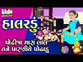 Halardu  podhhi ja mara lal  lori  bal geet  cartoon         