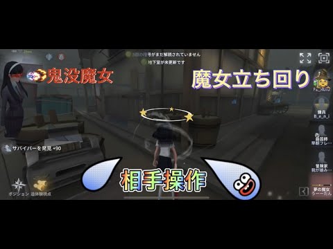 夢の魔女ランクマ立ち回り【第五人格】