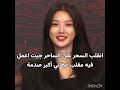 #جيش_زينب #اهميه #twice #blackpink #kpop #bts #النظافه #المراه #kdrama #اكسبلور #المبيدات #الجيلي