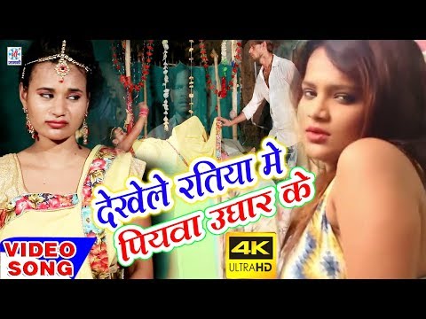 देखेले रतिया में पियवा उघार के || HD विडियो आर्केस्ट्रा स्टेज सांग 2018 || #Rahul Deva HD Video