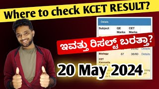Where to check KCET Result 2024? | KCET Result Date 2024? | EDUcare Karnataka