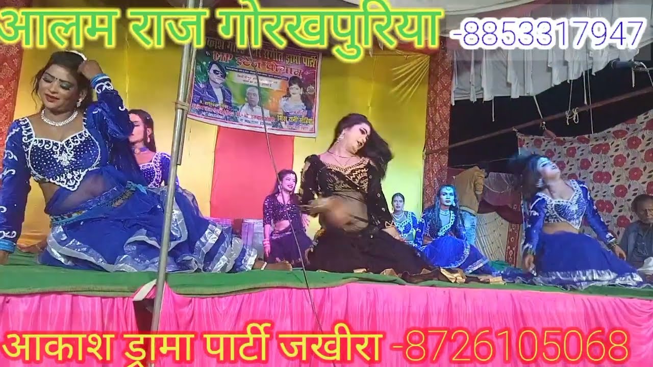 बलमुआ मारे लागल / ग्रुपिंग डांस, आकाश ड्रामा पार्टी जखीरा महाराजगंज / आलम राज गोरखपुरिया -8726105068
