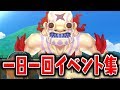 【妖怪ウォッチ4記念】金の卵やお賽銭など一日一回イベントまとめ