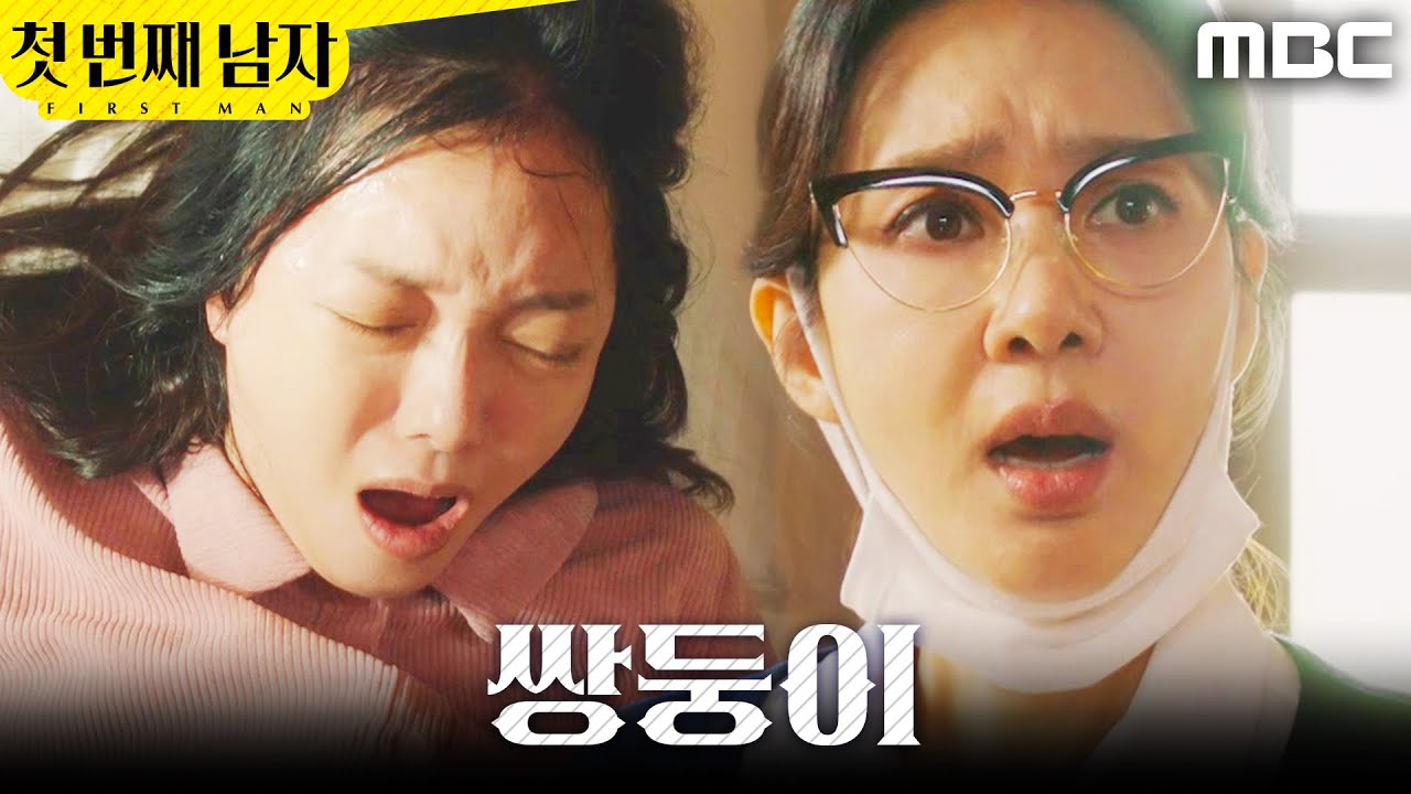 [첫 번째 남자]	＂쌍둥이래＂ 계획에 차질이 생긴 오현경, MBC 251216 방송