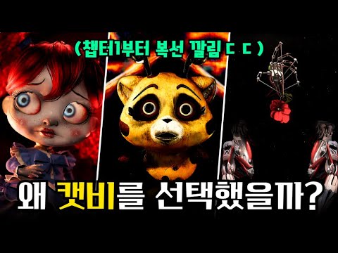 와...복선은 챕터1부터 깔려 있었다? 캣비가 계속 등장한 진짜 이유 | 파피플레이타임 챕터5 ARG 분석