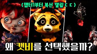 Wow... The foreshadowing was laid out from Chapter 1? The real reason Catby keeps appearing | Pap...