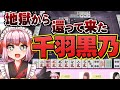 千羽黒乃、プロをも出し抜く生還の一撃【#麻雀】【#Vtuber】【#Mリーガー】