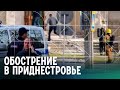 Взрывы в Приднестровье: что это было и откроет ли Россия новый фронт