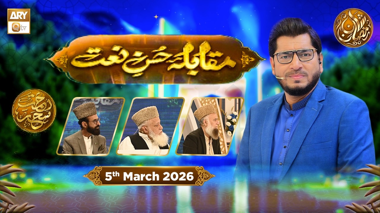 Muqabla e Husn e Naat - EP 15 | Rehmat e Sehr - Naat Competition | 5 March 2026 | ARY Qtv