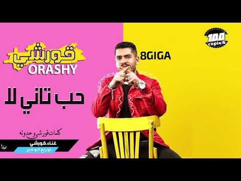     حب تاني لا قرشي ١٠٠نسخة