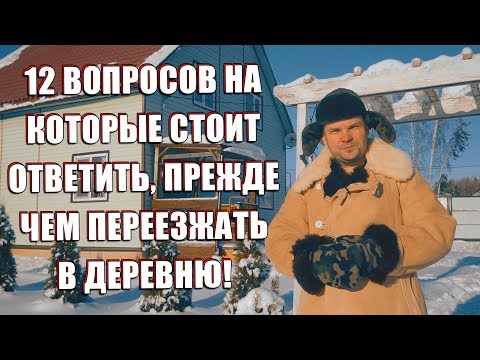 Зачем нужны деньги в деревне? Почему не стоит переезжать в деревню? Подумай сто раз перед тем как..