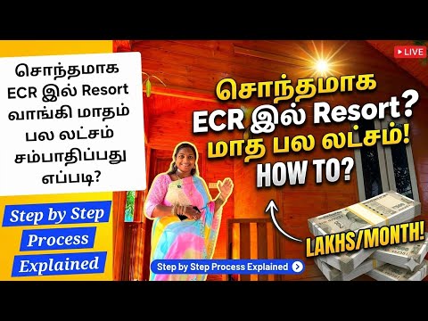 சொந்தமா Resort Land in ECR Mahabalipuram💰 கம்மி முதலீடு.. மாசம் லட்சங்களில் Income! 🚀 #realestate 