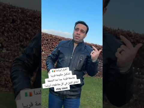 وضع طالبي اللجوء في ايرلندا حاليا الطقس في ايرلندا عاصفة