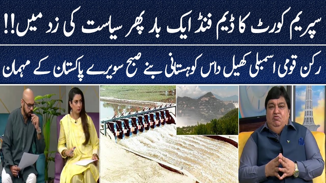 Member of National Assembly Kheal Das Kohistani in Subh Savaray Pakistan | 92NewsHD