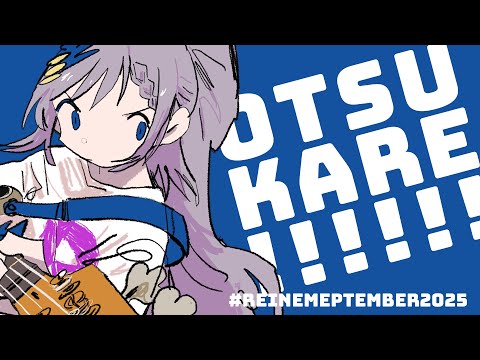 【#ReineMEPtember2025】OTSUKARE BIRTHDAY 3D & ORIGINAL SONG!!!【Pavolia Reine/hololiveID 2ndgen】