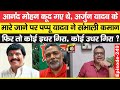 Anand mohan           arjun yadav   pappu yadav   ep  249