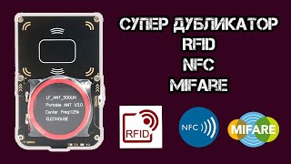 Супер RFID дубликатор Proxmark3. Копирование mifare метки.