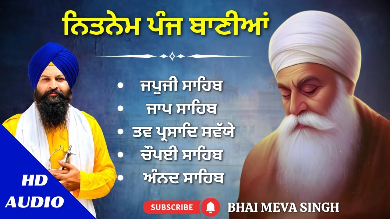 Panj Bania Da Path – ਚੜ੍ਹਦੀ ਕਲਾ ਦਾ ਆਧਾਰ #sikhprayer