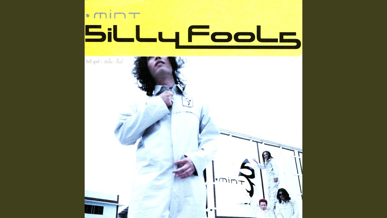 ปกเพลง บั้นท้าย — SILLY FOOLS