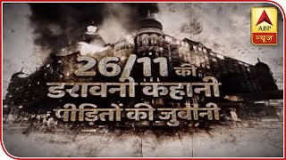 26/11 Mumbai Attacks: Horrifying Stories By Witnesses | ABP News screenshot 4