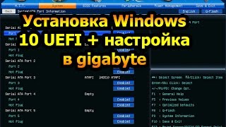 как установить windows 10 в uefi режиме инструкция gigabyte настройка bios(, 2016-03-23T03:30:02.000Z)