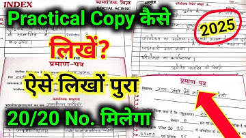 Bihar Board Matric Ka Practical Copy Kaise Likhen 2025 || Class 10 Practical Ka Copy Kaise Likhen