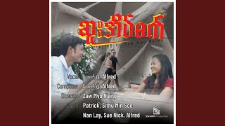 Sue Eain Mat - Alfred