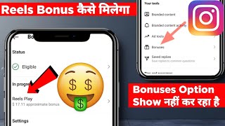 ? Instagram Reels Bonus kaise Milega | Reels Bonuses Kaise Milega | Reels bonus program instagram