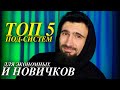 ТОП 5 БЮДЖЕТНЫХ ПОД- СИСТЕМ