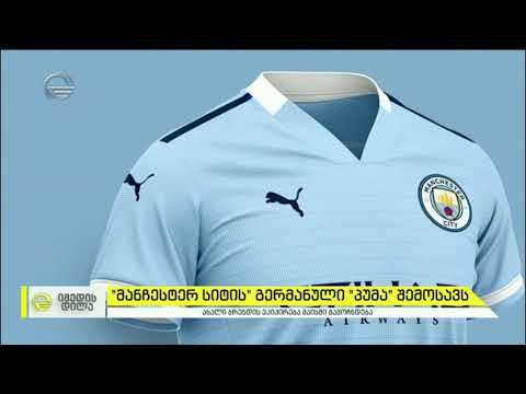 “მანჩესტერ სიტის“ გერმანული „პუმა“ შემოსავს
