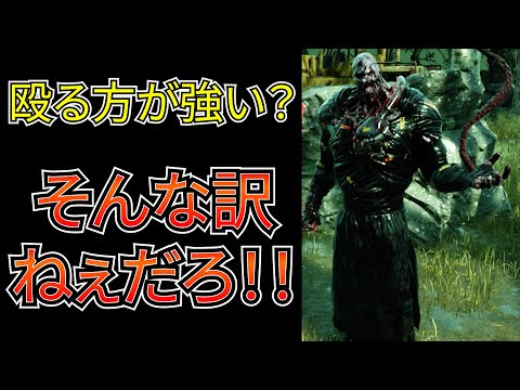 【DbD】「殴る方が強い」って本気で信じていませんか？触手の方が圧倒的に強いですよ。(キラー：ネメシス)