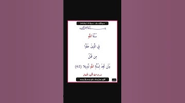 سورة الاحزاب - سورة 33 - اية 62