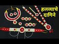 Halwyache Dagine Making | Halwyache Dagine Kase Banvayche | Sankranti Dagine