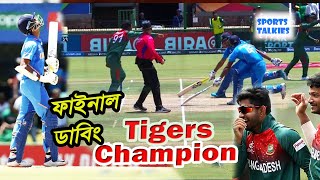 খেলে দিছি ভারতকে!!! Bangladesh Champion 2020 Funny Dubbing ICC Under19 World Cup Sports Talkies