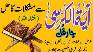 Ayatul Kursi Qul Shareef | 4 Qul Shareef | Most Powerful dua Ayatal qursi The Most Popular Of Manzil screenshot 4