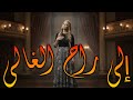 Nora Winehouse | حاتم عمور - إلى راح الغالي