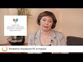Розвиток лікування РС в Україні