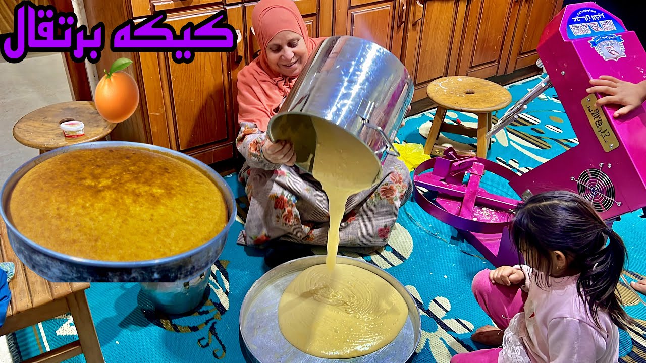 عمالين يطلبوا كيكه عملتلهم انجر كيكه فى العجان الكبير (كيكة برتقال 🍊)